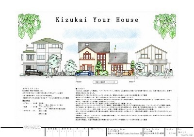 設計コンペ応募作品「Kizukai Your House」