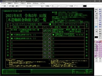 A1 木造軸組金物耐力表 令和3年版