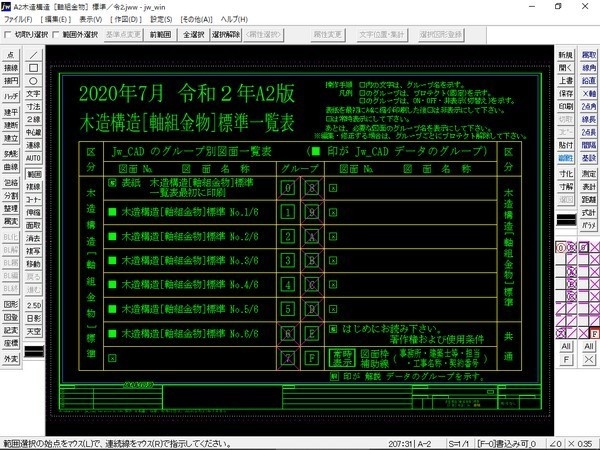 A2 木造軸組金物耐力表 令和3年版