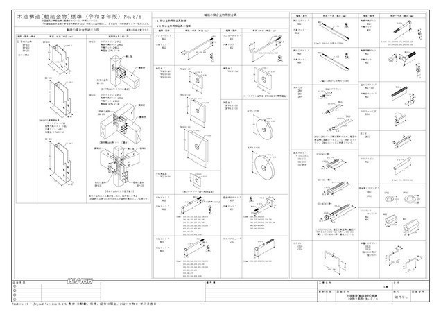 A2 木造軸組金物耐力表 令和3年版