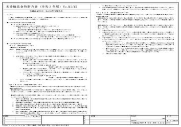 A3 木造軸組金物耐力表 令和3年版