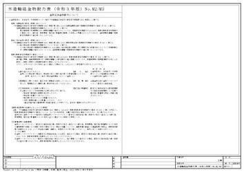A3 木造軸組金物耐力表 令和3年版