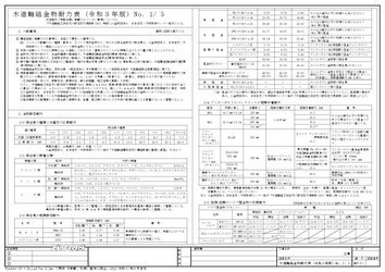 A3 木造軸組金物耐力表 令和3年版