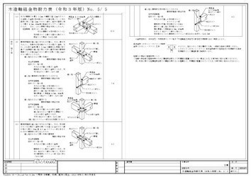 A3 木造軸組金物耐力表 令和3年版