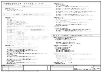 A3 木造軸組金物耐力表 令和3年版