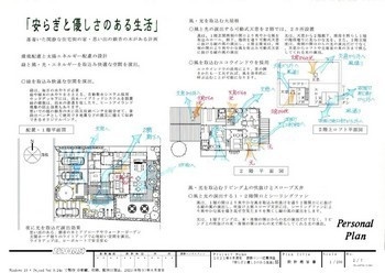設計コンペ応募作品「安らぎと優しさのある生活」