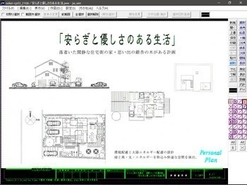設計コンペ応募作品「安らぎと優しさのある生活」