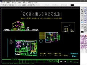 設計コンペ応募作品「安らぎと優しさのある生活」