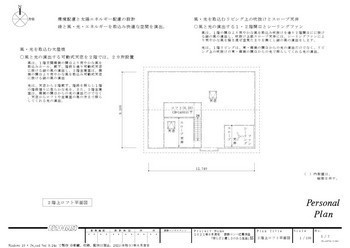 設計コンペ応募作品「安らぎと優しさのある生活」