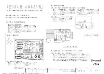 設計コンペ応募作品「安らぎと優しさのある生活」