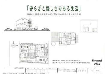 設計コンペ応募作品「安らぎと優しさのある生活」
