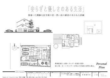設計コンペ応募作品「安らぎと優しさのある生活」