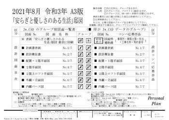 設計コンペ応募作品「安らぎと優しさのある生活」