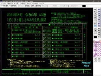 設計コンペ応募作品「安らぎと優しさのある生活」