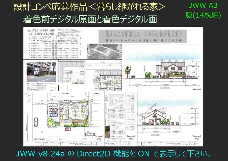 設計コンペ応募作品＜暮らし継がれる家＞