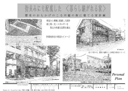 設計コンペ応募作品<暮らし継がれる家>