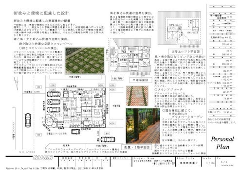 設計コンペ応募作品<暮らし継がれる家>