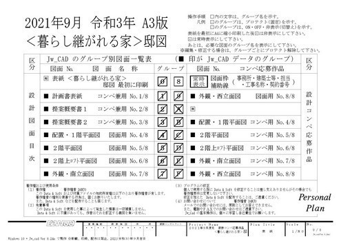 設計コンペ応募作品<暮らし継がれる家>