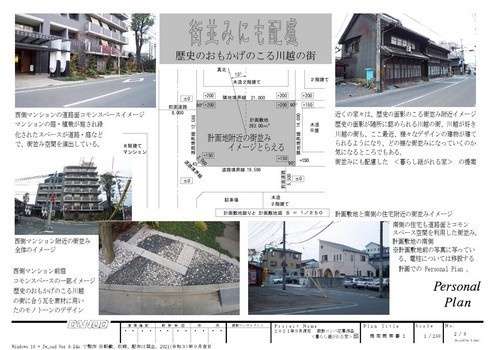 設計コンペ応募作品<暮らし継がれる家>