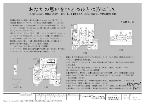 設計コンペ応募作品「YOUR SIGN」