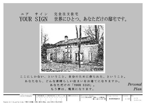 設計コンペ応募作品「YOUR SIGN」