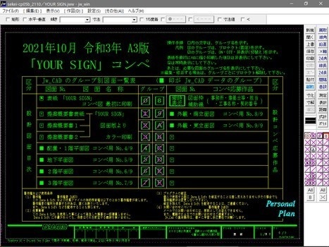設計コンペ応募作品「YOUR SIGN」