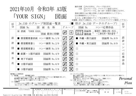 設計コンペ応募作品「YOUR SIGN」