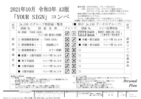 設計コンペ応募作品「YOUR SIGN」