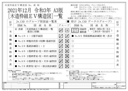 木造枠組EV構造図