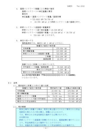 機械架台基礎地耐圧C
