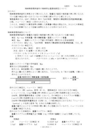 機械架台基礎地耐圧C