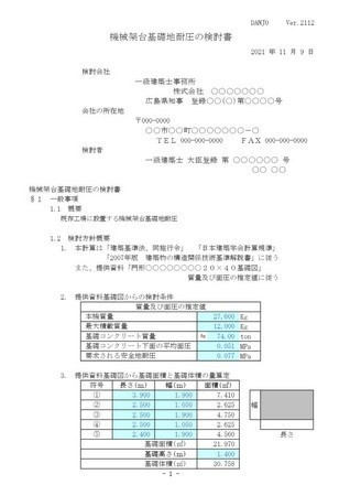 機械架台基礎地耐圧C