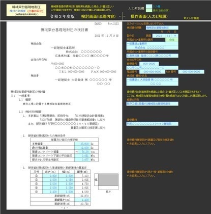 機械架台基礎地耐圧C