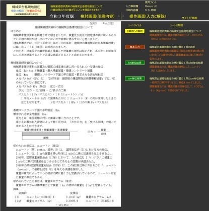 機械架台基礎地耐圧