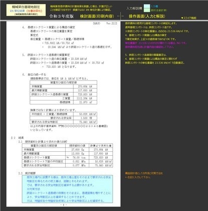 機械架台基礎地耐圧