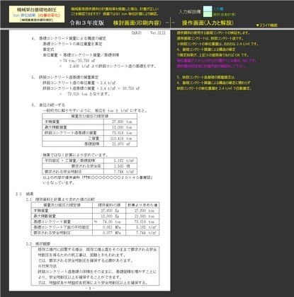 機械架台基礎地耐圧