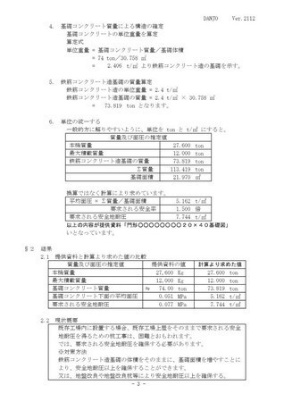 機械架台基礎地耐圧