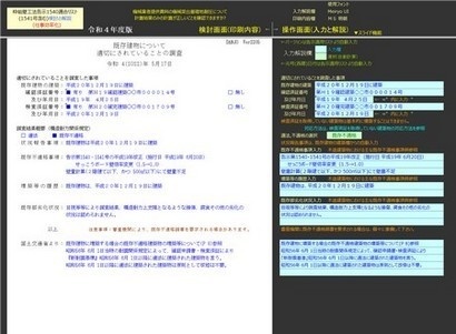 枠組壁工法告示1540適合リストC