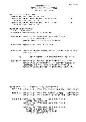 枠組壁工法告示1540適合リストC