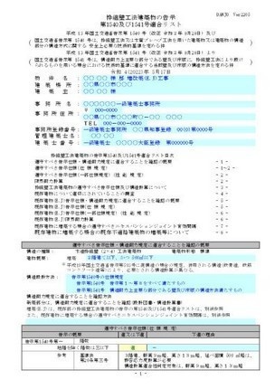 枠組壁工法告示1540適合リストC