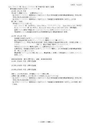 枠組壁工法告示1540適合リストC