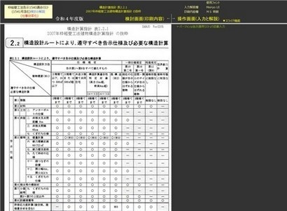 枠組壁工法告示1540適合リストC