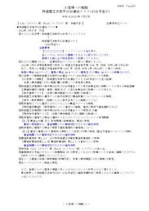 枠組壁工法告示1540適合リスト