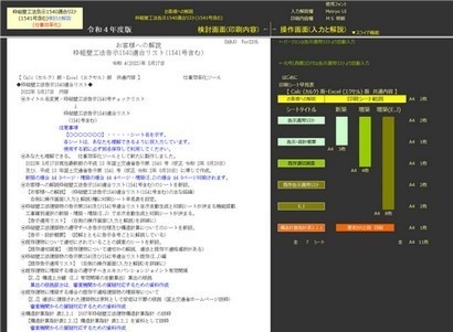 枠組壁工法告示1540適合リスト