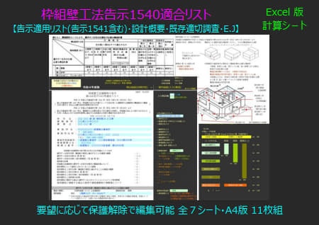 枠組壁工法告示1540適合リスト