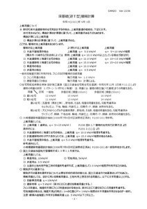 深基礎擁壁逆T型計算C