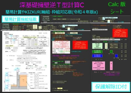 深基礎擁壁逆Ｔ型計算C