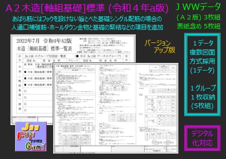 A2木造［軸組基礎］標準 (令和４年a版)