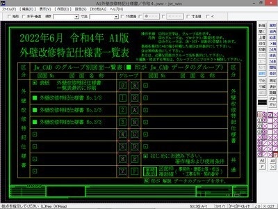 A1外壁改修特記仕様書(令和4年版)