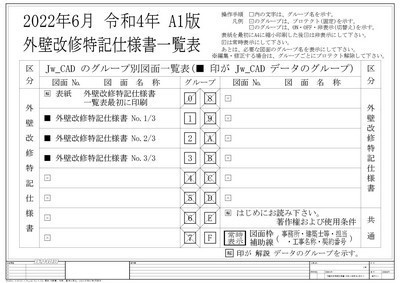 A1外壁改修特記仕様書(令和4年版)
